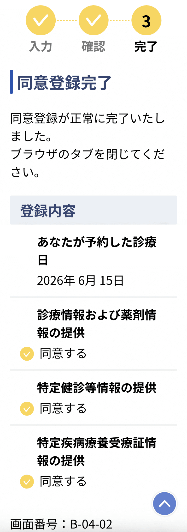 同意登録完了画面