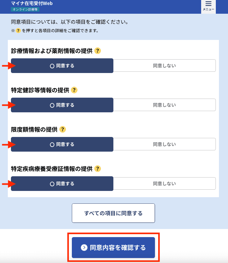 マイナ在宅受付Web アクセス画面