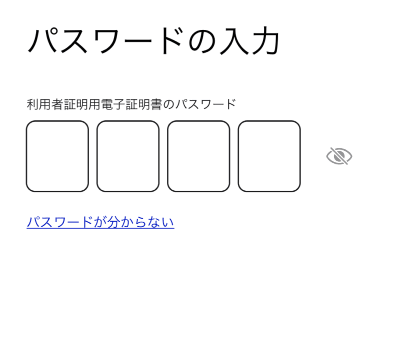 マイナ在宅受付Web アクセス画面