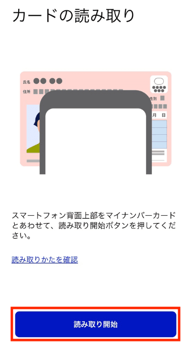 マイナ在宅受付Web アクセス画面