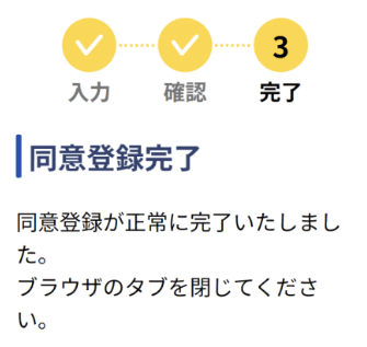 マイナ在宅受付Web アクセス画面