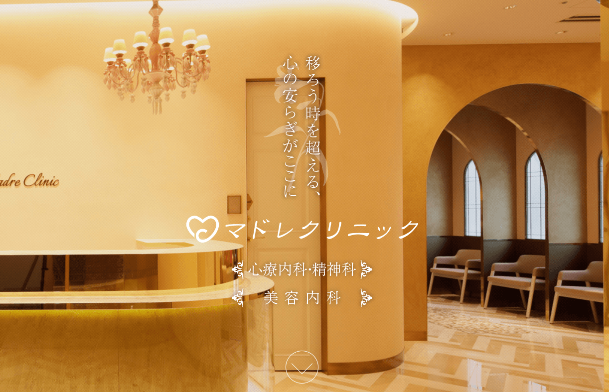 マドレクリニック